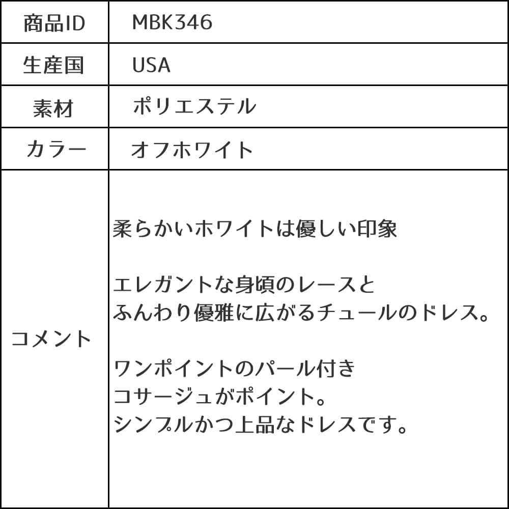 ピアノ発表会や結婚式にぴったりのホワイトカラーの女の子用キッズドレス。シンプルで美しいシルエットが魅力のAngel's Closetの子供ドレス レンタル商品（【レンタル】エレガントレース＆チュール子供ドレス(MBK346)オフホワイト）｜画像13
