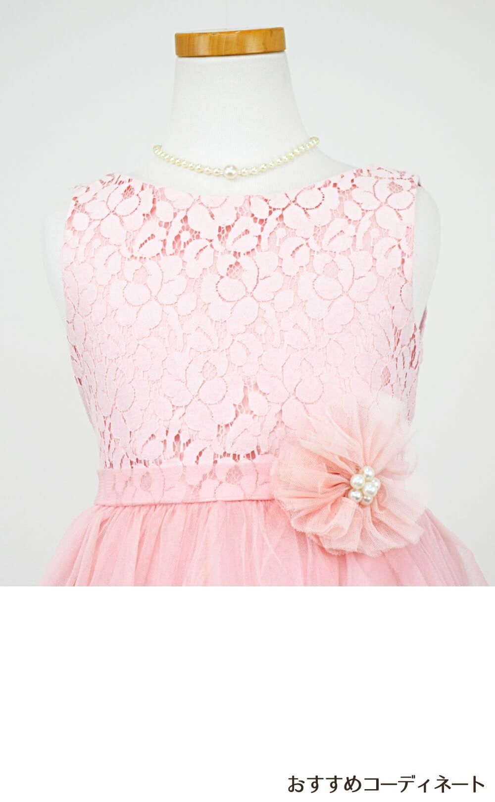 ピアノ発表会や結婚式にぴったりのカラーの女の子用キッズドレス。シンプルで美しいシルエットが魅力のAngel's Closetの子供ドレス レンタル商品（【レンタル】エレガントレース＆チュール子供ドレス(MBK346)ブラッシュ）｜画像7