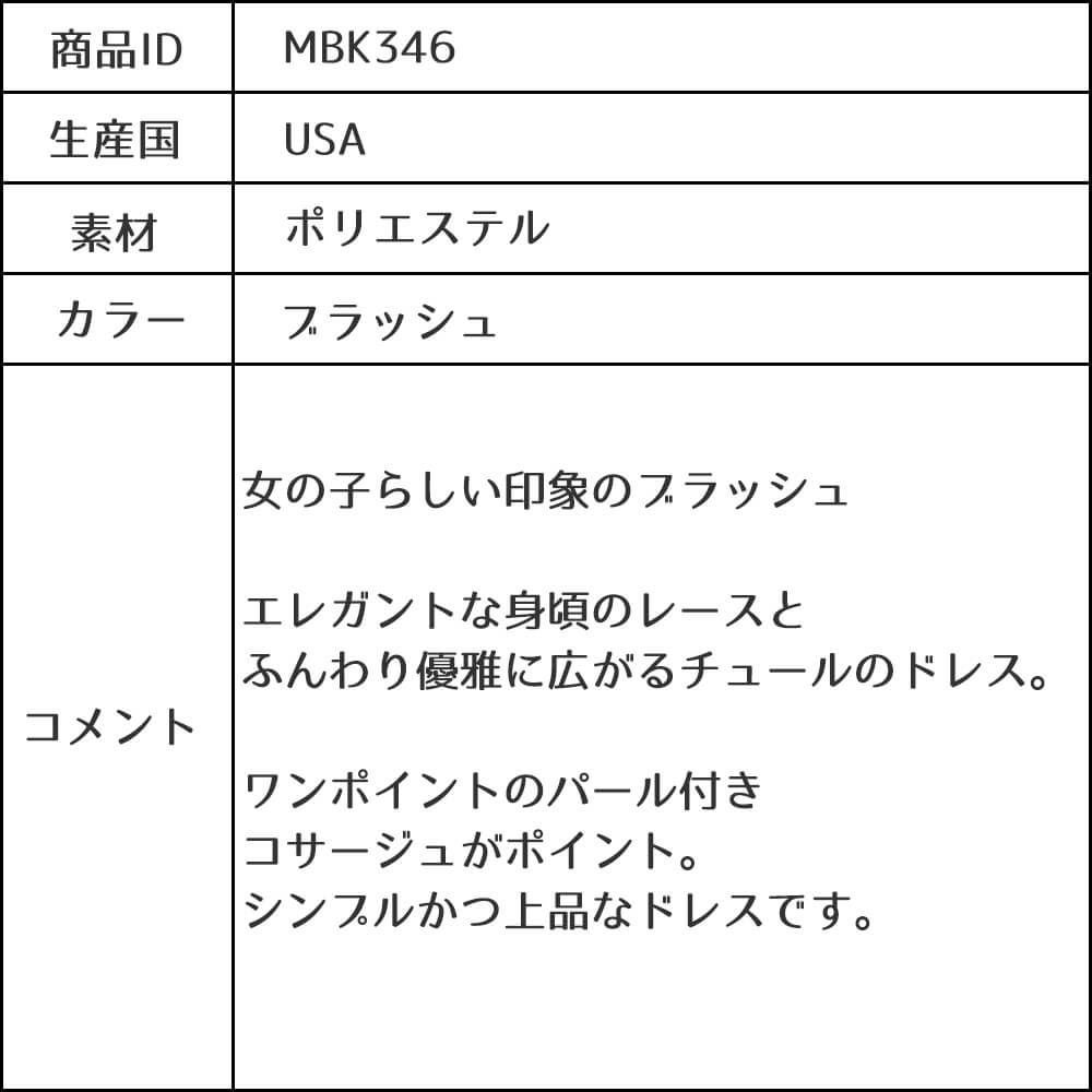 ピアノ発表会や結婚式にぴったりのカラーの女の子用キッズドレス。シンプルで美しいシルエットが魅力のAngel's Closetの子供ドレス レンタル商品（【レンタル】エレガントレース＆チュール子供ドレス(MBK346)ブラッシュ）｜画像14