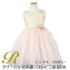 ピアノ発表会や結婚式にぴったりのピンクカラーの女の子用キッズドレス。シンプルで美しいシルエットが魅力のAngel's Closetの子供ドレス レンタル商品（【レンタル】オーネイトジャガード＆マルチトーンチュール子供ドレス(SK671)ブラッシュピンク）｜画像1