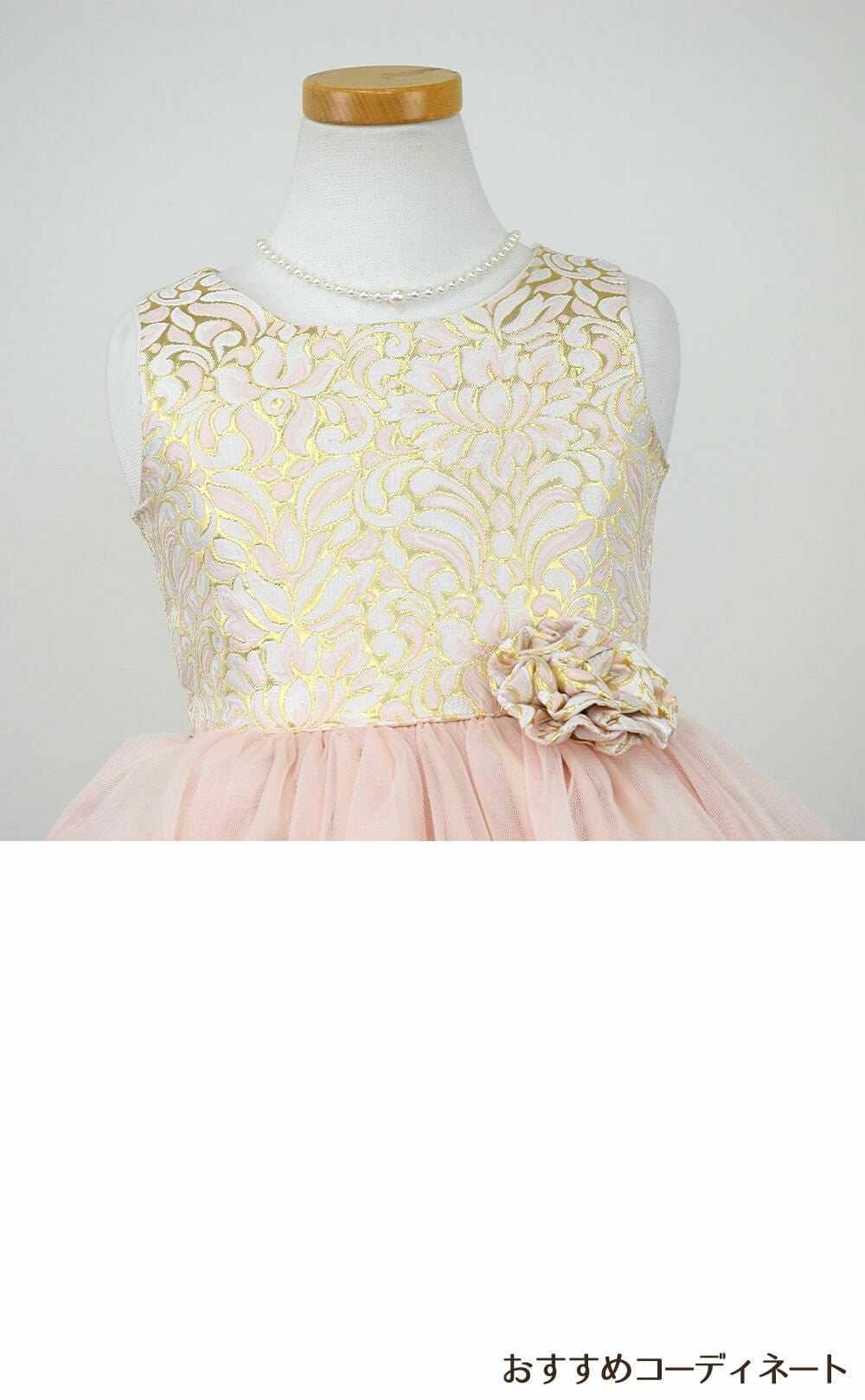 ピアノ発表会や結婚式にぴったりのピンクカラーの女の子用キッズドレス。シンプルで美しいシルエットが魅力のAngel's Closetの子供ドレス レンタル商品（【レンタル】オーネイトジャガード＆マルチトーンチュール子供ドレス(SK671)ブラッシュピンク）｜画像7