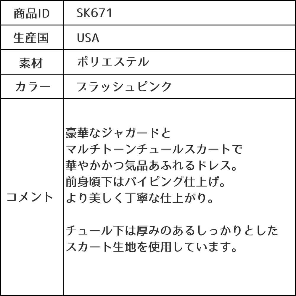 ピアノ発表会や結婚式にぴったりのピンクカラーの女の子用キッズドレス。シンプルで美しいシルエットが魅力のAngel's Closetの子供ドレス レンタル商品（【レンタル】オーネイトジャガード＆マルチトーンチュール子供ドレス(SK671)ブラッシュピンク）｜画像13