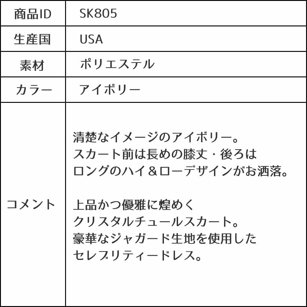 ピアノ発表会や結婚式にぴったりのカラーの女の子用キッズドレス。シンプルで美しいシルエットが魅力のAngel's Closetの子供ドレス レンタル商品（【レンタル】ジャガード＆クリスタルチュールハイ＆ロー子供ドレス(SK805)アイボリー）｜画像13