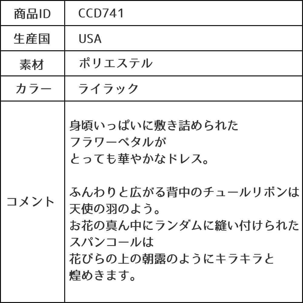 ピアノ発表会や結婚式にぴったりのライラックカラーの女の子用キッズドレス。シンプルで美しいシルエットが魅力のAngel's Closetの子供ドレス レンタル商品（【レンタル】フラワーモチーフチュールリボン子供ドレス(CCD741)ライラック）｜画像13