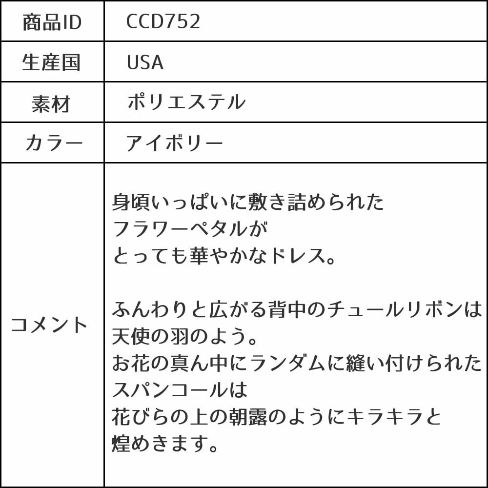 ピアノ発表会や結婚式にぴったりのカラーの女の子用キッズドレス。シンプルで美しいシルエットが魅力のAngel's Closetの子供ドレス レンタル商品（【レンタル】フラワーモチーフチュールリボン子供ドレス(CCD752)アイボリー）｜画像13