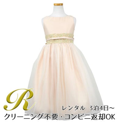 ピアノ発表会や結婚式にぴったりのカラーの女の子用キッズドレス。シンプルで美しいシルエットが魅力のAngel's Closetの子供ドレス レンタル商品（【レンタル】サテンwithメタリックレース子供ドレス(SK473)シャンパン）｜画像1