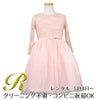 ピアノ発表会や結婚式にぴったりのピンクカラーの女の子用キッズドレス。シンプルで美しいシルエットが魅力のAngel's Closetの子供ドレス レンタル商品（【レンタル】レーススリーブチュールスカート子供ドレス(SK599)ピンク）｜画像1