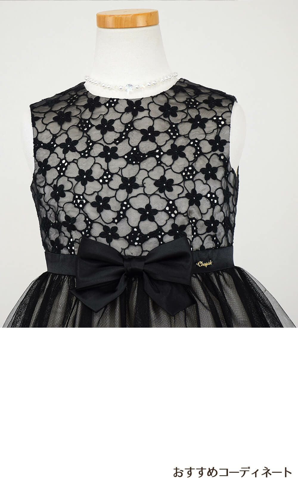 ピアノ発表会や結婚式にぴったりのブラックカラーの女の子用キッズドレス。シンプルで美しいシルエットが魅力のAngel's Closetの子供ドレス レンタル商品（【レンタル】花柄レースティアードチュール子供ドレス【CHOPIN】(CAT882101)ブラック）｜画像7