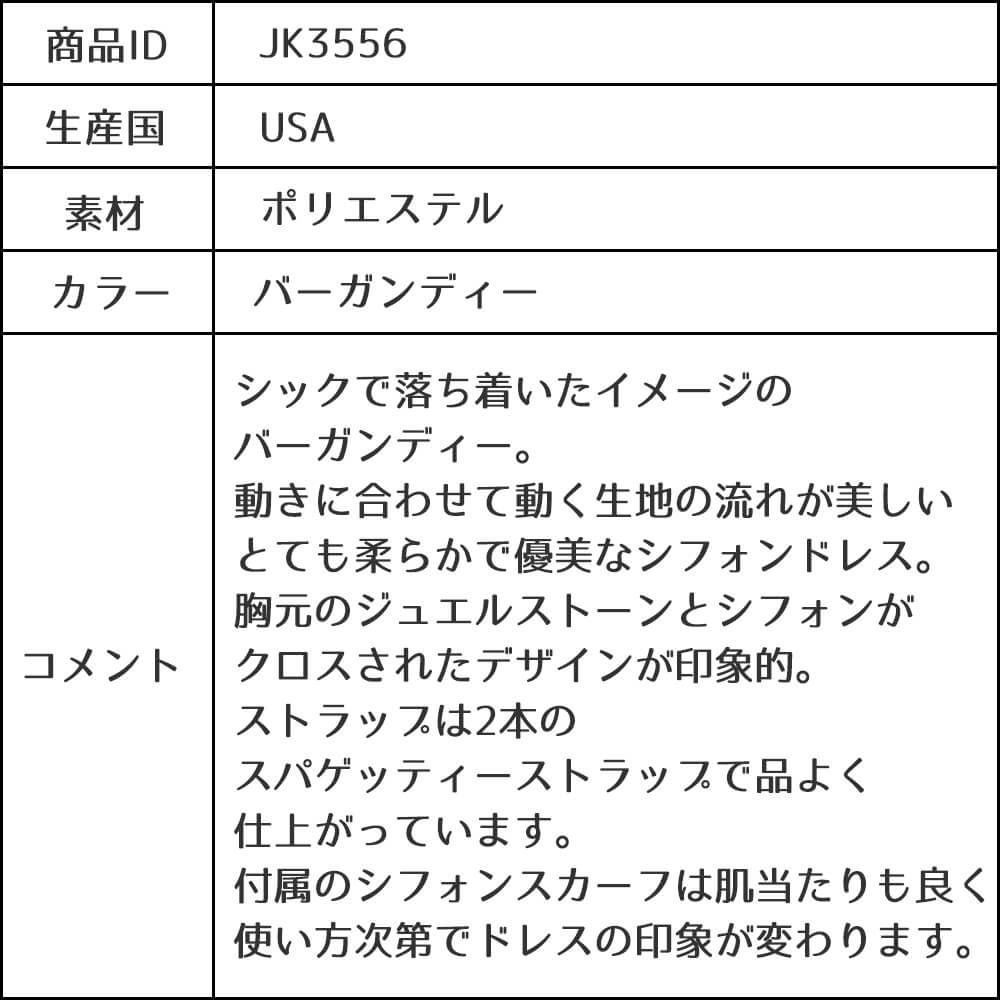 ピアノ発表会や結婚式にぴったりのカラーの女の子用キッズドレス。シンプルで美しいシルエットが魅力のAngel's Closetの子供ドレス レンタル商品（【レンタル】ジュエルストーン＆クリスクロスストラップシフォンドレス(JK3556)バーガンディー）｜画像12