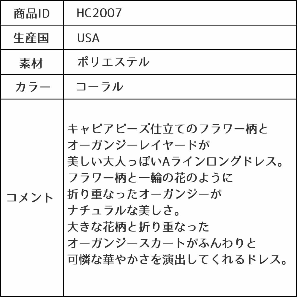 ピアノ発表会や結婚式にぴったりのカラーの女の子用キッズドレス。シンプルで美しいシルエットが魅力のAngel's Closetの子供ドレス レンタル商品（【レンタル】キャビアビーズ＆スパークルAラインオーガンジードレス(HC2007)コーラル）｜画像13