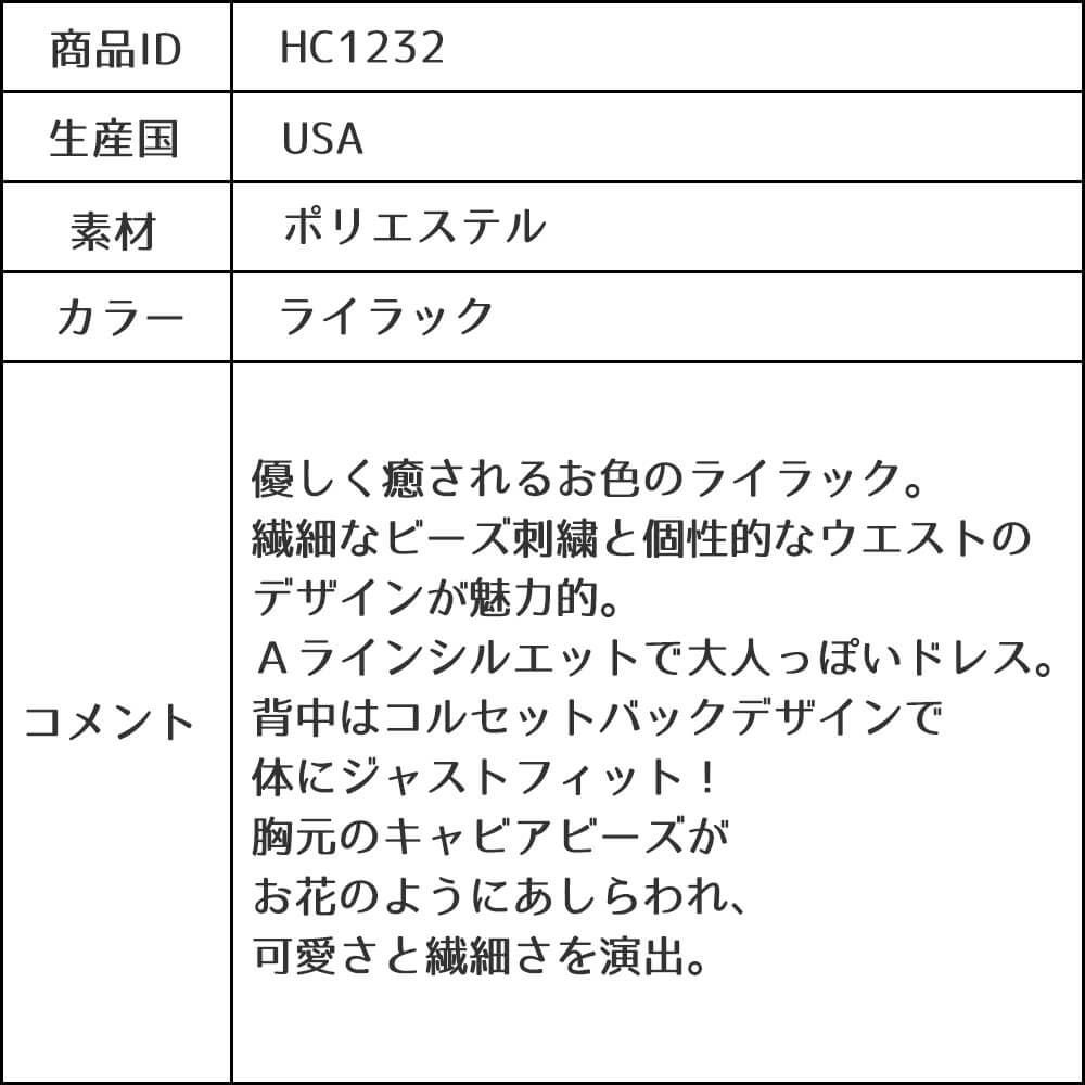 ピアノ発表会や結婚式にぴったりのライラックカラーの女の子用キッズドレス。シンプルで美しいシルエットが魅力のAngel's Closetの子供ドレス レンタル商品（【レンタル】ギャザーアクロスウェストサテン＆フローラルオーガンジードレス(HC1232)ライラック）｜画像14
