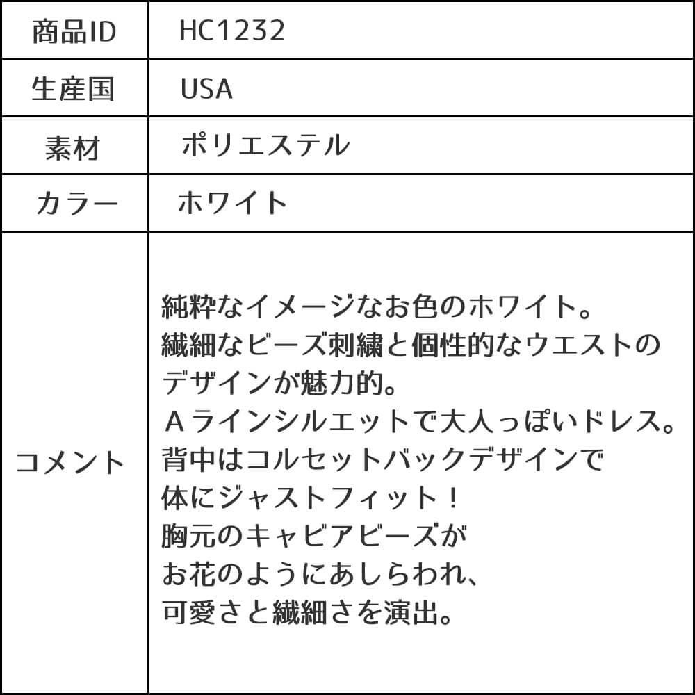 ピアノ発表会や結婚式にぴったりのホワイトカラーの女の子用キッズドレス。シンプルで美しいシルエットが魅力のAngel's Closetの子供ドレス レンタル商品（【レンタル】ギャザーアクロスウェストサテン＆フローラルオーガンジードレス(HC1232)ホワイト）｜画像14