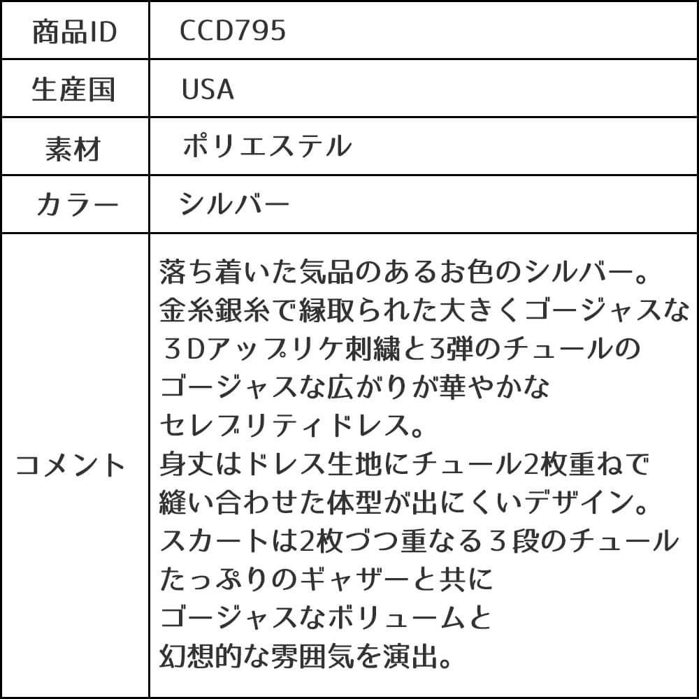 ピアノ発表会や結婚式にぴったりのカラーの女の子用キッズドレス。シンプルで美しいシルエットが魅力のAngel's Closetの子供ドレス レンタル商品（【レンタル】3Dフラワー刺繍3ティアードチュールドレス(ccd795)シルバー）｜画像12