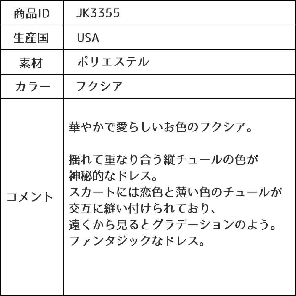ピアノ発表会や結婚式にぴったりのカラーの女の子用キッズドレス。シンプルで美しいシルエットが魅力のAngel's Closetの子供ドレス レンタル商品（【レンタル】ダブルチュールレイヤードストラップドレス（ストール付）(JK3355)フクシア）｜画像13
