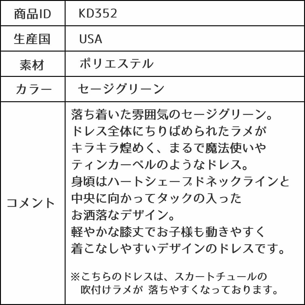 ピアノ発表会や結婚式にぴったりのカラーの女の子用キッズドレス。シンプルで美しいシルエットが魅力のAngel's Closetの子供ドレス レンタル商品（【レンタル】スパークリーチュールドレス(KD352)セージグリーン）｜画像13