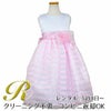 ピアノ発表会や結婚式にぴったりのピンクカラーの女の子用キッズドレス。シンプルで美しいシルエットが魅力のAngel's Closetの子供ドレス レンタル商品（【レンタル】 サテン＆バイカラーボーダーオーガンジードレス(CK981)ピンク）｜画像1