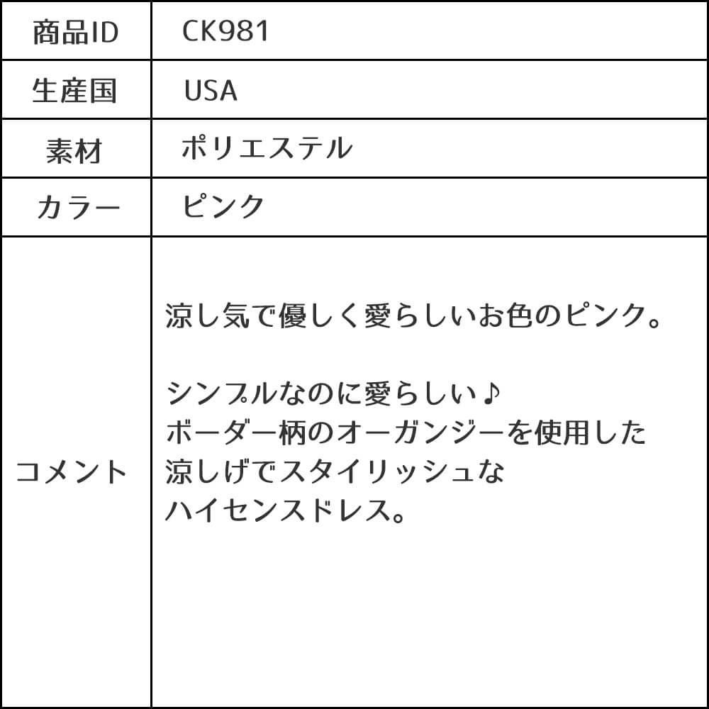 ピアノ発表会や結婚式にぴったりのピンクカラーの女の子用キッズドレス。シンプルで美しいシルエットが魅力のAngel's Closetの子供ドレス レンタル商品（【レンタル】 サテン＆バイカラーボーダーオーガンジードレス(CK981)ピンク）｜画像14