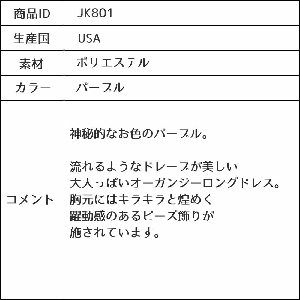 ピアノ発表会や結婚式にぴったりのカラーの女の子用キッズドレス。シンプルで美しいシルエットが魅力のAngel's Closetの子供ドレス レンタル商品（【レンタル】ビーズ＆オーガンジーAラインドレス(HC801)パープル）｜画像13