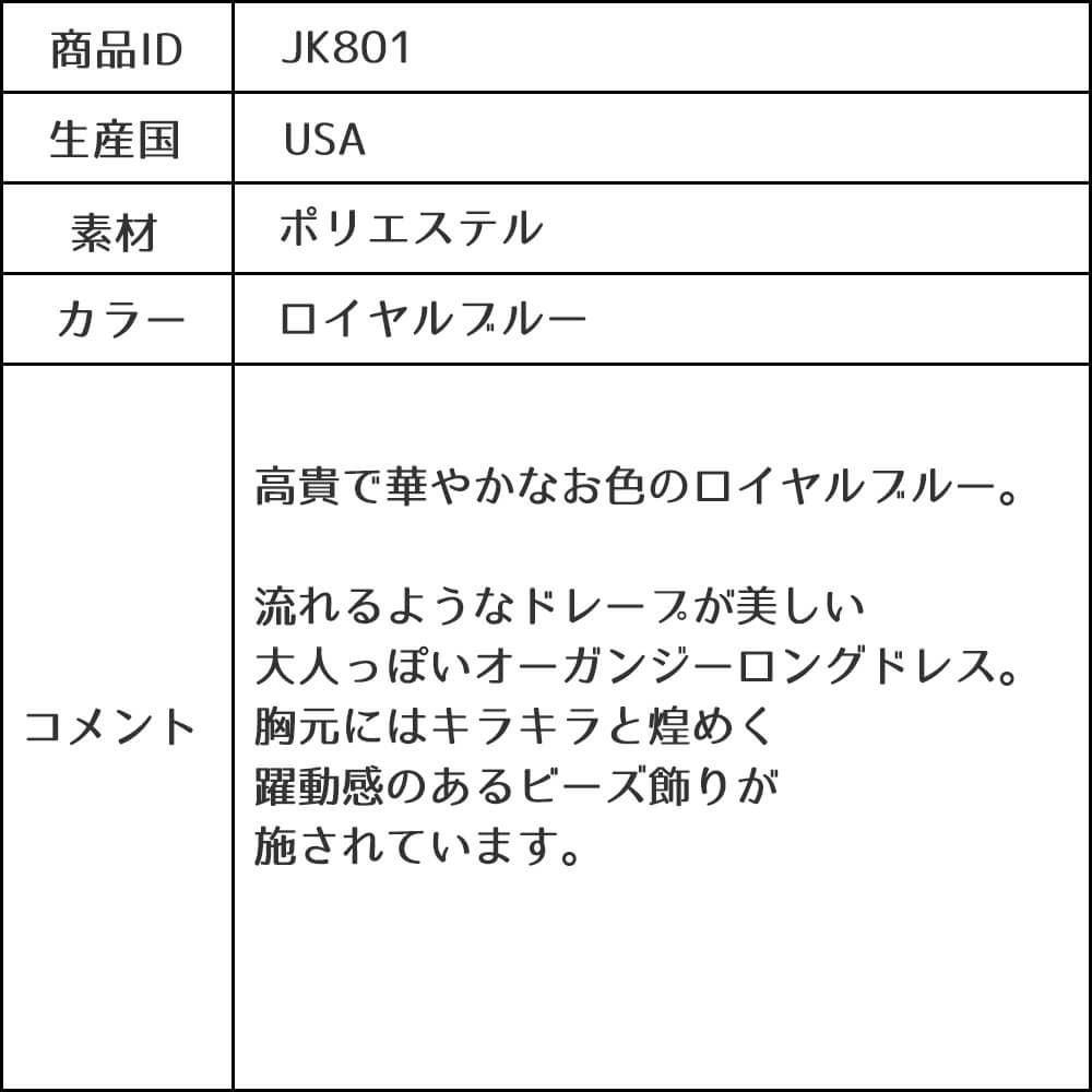 ピアノ発表会や結婚式にぴったりのブルーカラーの女の子用キッズドレス。シンプルで美しいシルエットが魅力のAngel's Closetの子供ドレス レンタル商品（【レンタル】ビーズ＆オーガンジーAラインドレス(HC801)ロイヤルブルー）｜画像13