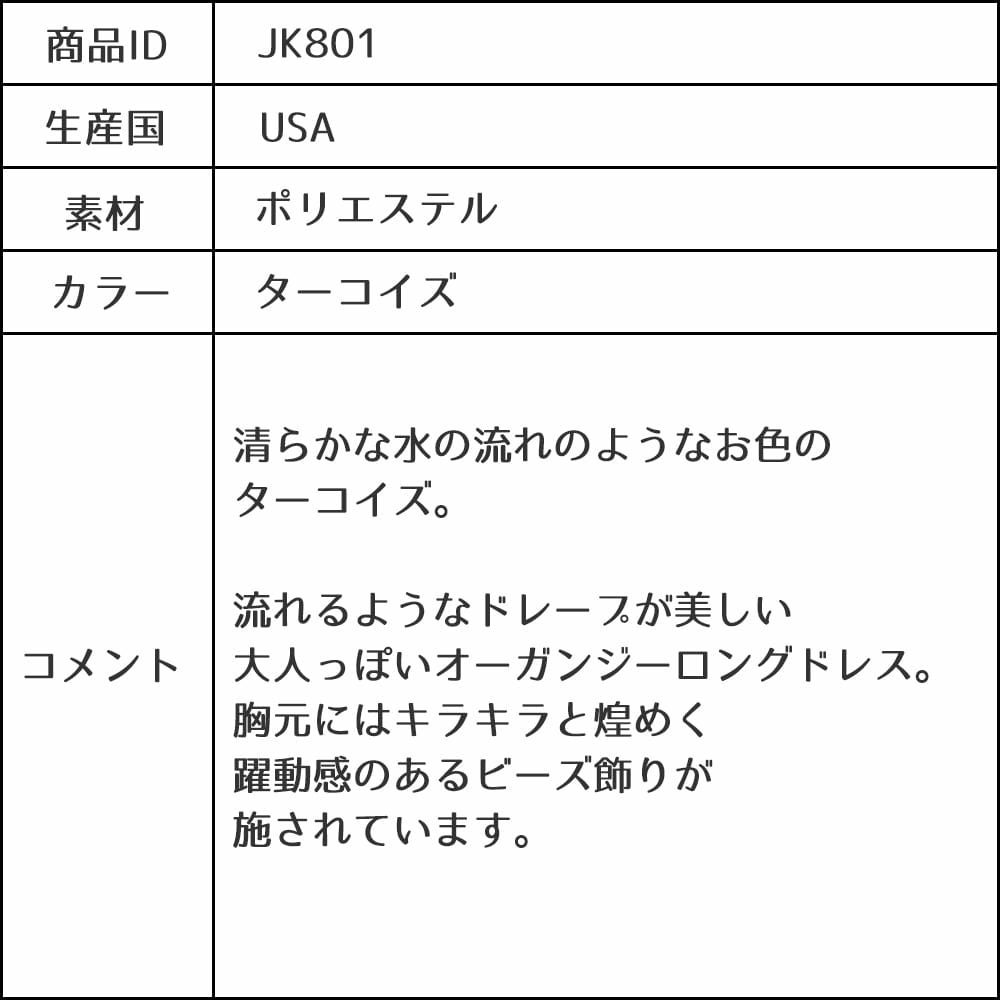 ピアノ発表会や結婚式にぴったりのカラーの女の子用キッズドレス。シンプルで美しいシルエットが魅力のAngel's Closetの子供ドレス レンタル商品（【レンタル】ビーズ＆オーガンジーAラインドレス(HC801)ターコイズ）｜画像13