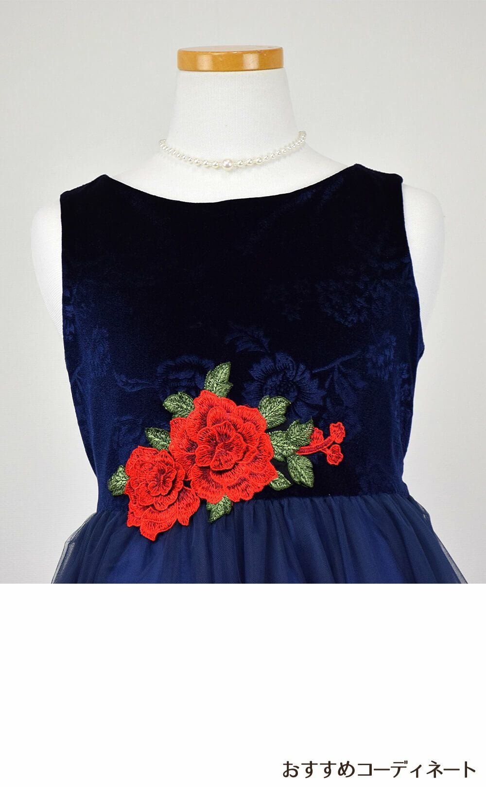 ピアノ発表会や結婚式にぴったりのネイビーカラーの女の子用キッズドレス。シンプルで美しいシルエットが魅力のAngel's Closetの子供ドレス レンタル商品（【レンタル】ローズ刺繍エレガントベルベットドレス(KD396)ネイビー）｜画像7