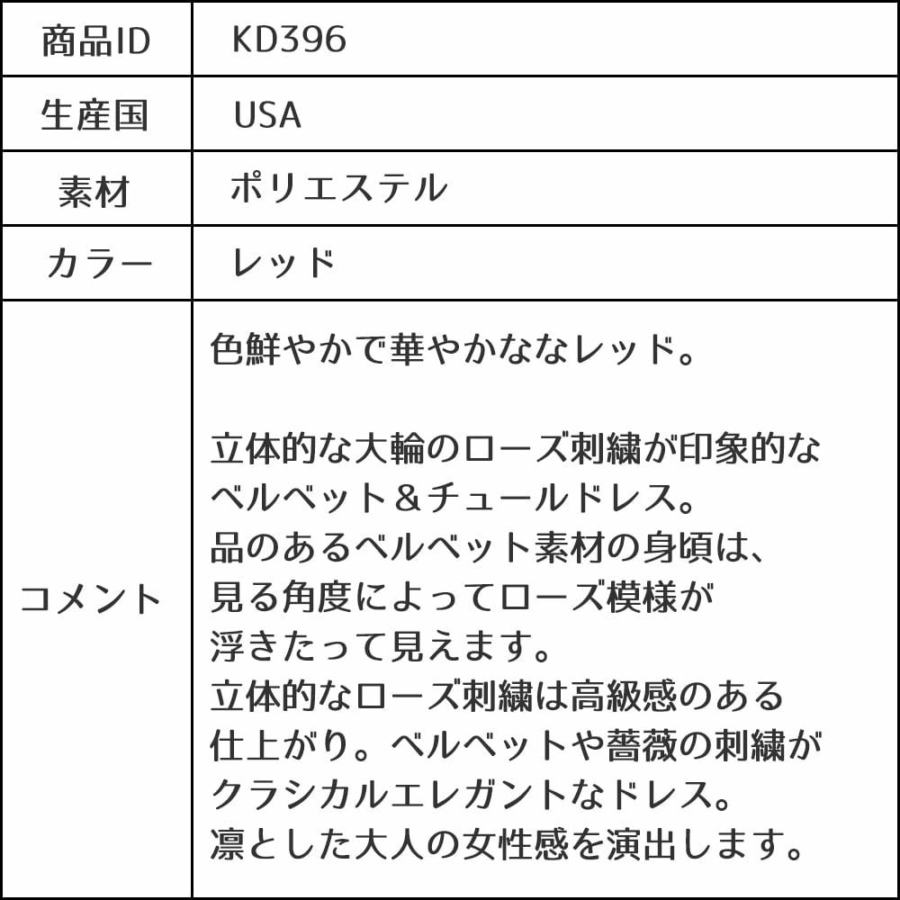 ピアノ発表会や結婚式にぴったりのカラーの女の子用キッズドレス。シンプルで美しいシルエットが魅力のAngel's Closetの子供ドレス レンタル商品（【レンタル】ローズ刺繍エレガントベルベットドレス(KD396)レッド）｜画像13