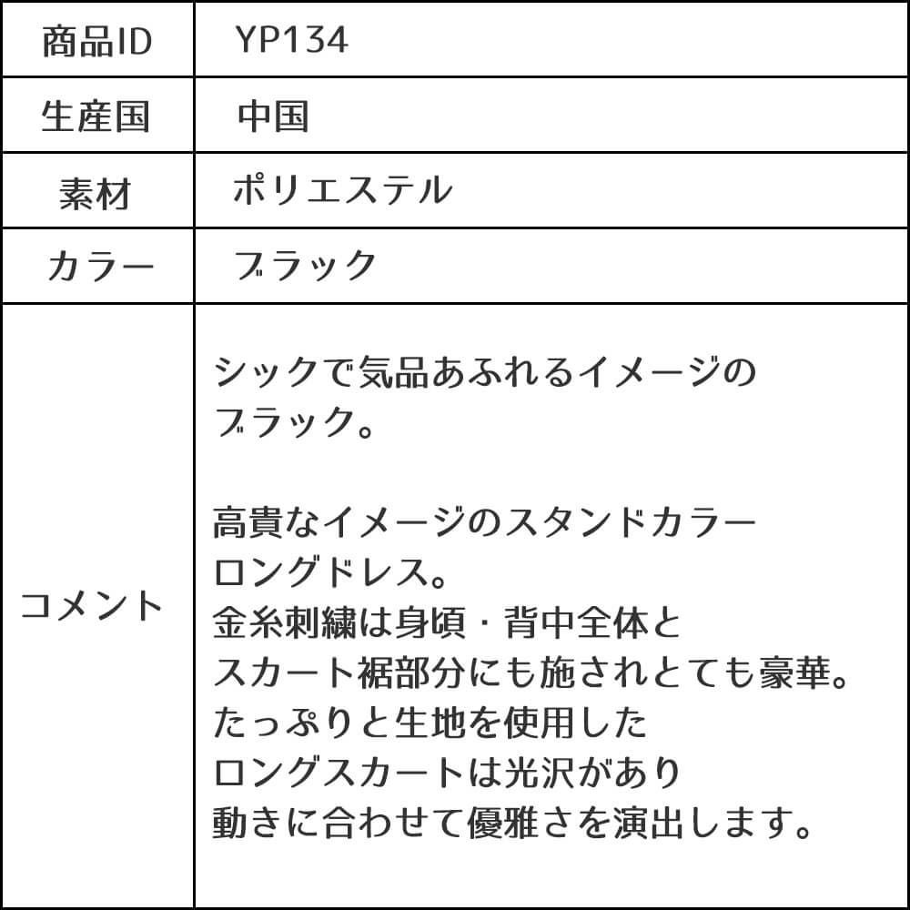 ピアノ発表会や結婚式にぴったりのブラックカラーの女の子用キッズドレス。シンプルで美しいシルエットが魅力のAngel's Closetの子供ドレス レンタル商品（【レンタル】サテン＆ゴールド刺繍ハイネックロング子供ドレス(YP134)ブラック）｜画像14