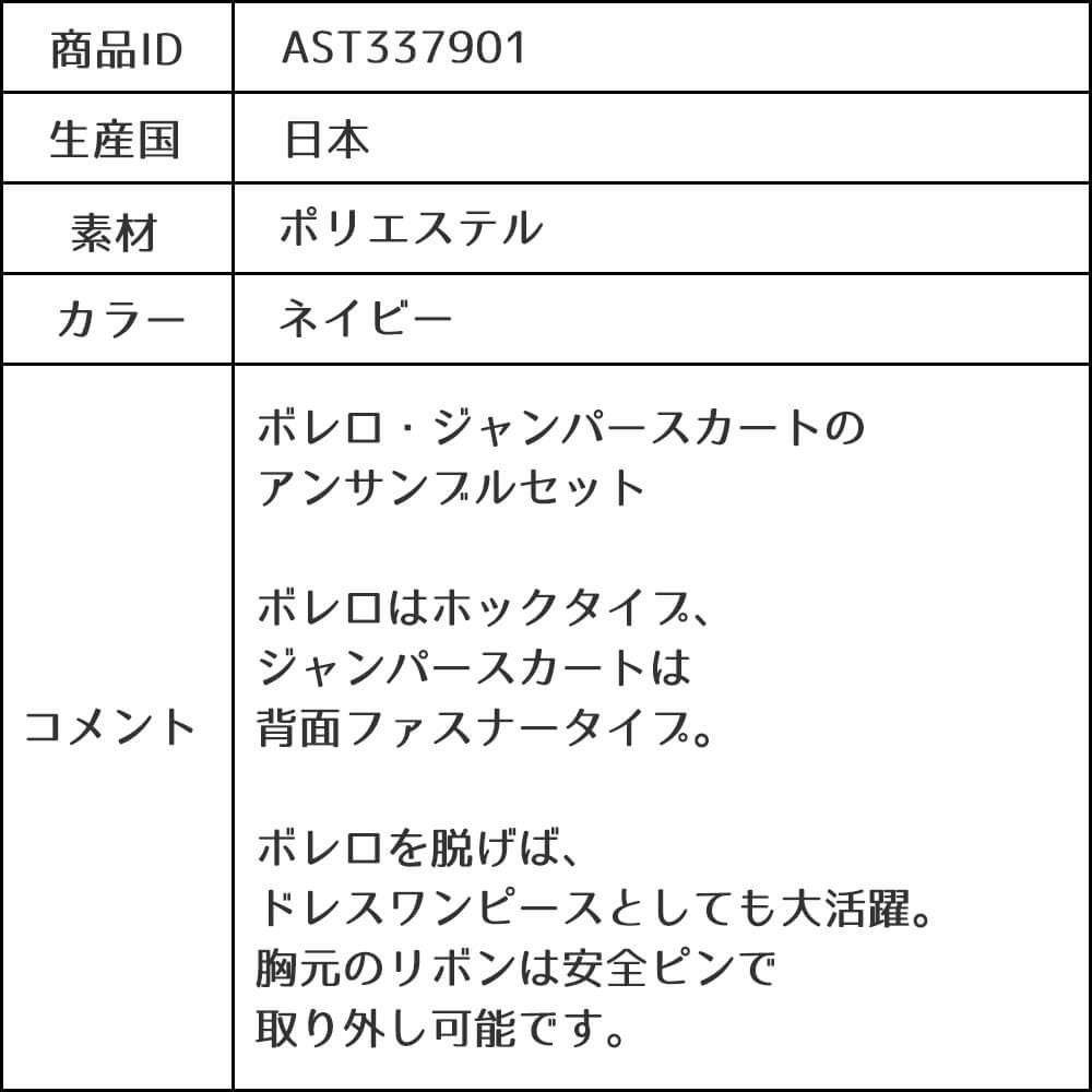 特別な日にぴったりのネイビーカラーの男の子用フォーマルスーツ。シンプルで美しいシルエットが魅力のAngel's Closetの子供フォーマル レンタル商品（【レンタル】ホワイトボレロ花柄アンサンブルスーツセット(AST337901)ネイビー）｜画像12