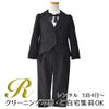 特別な日にぴったりのブラックカラーの男の子用フォーマルスーツ。シンプルで美しいシルエットが魅力のAngel's Closetの子供フォーマル レンタル商品（【レンタル】スカラップジャケットパンツスーツ4点セット(CAT437310)ブラック）｜画像1