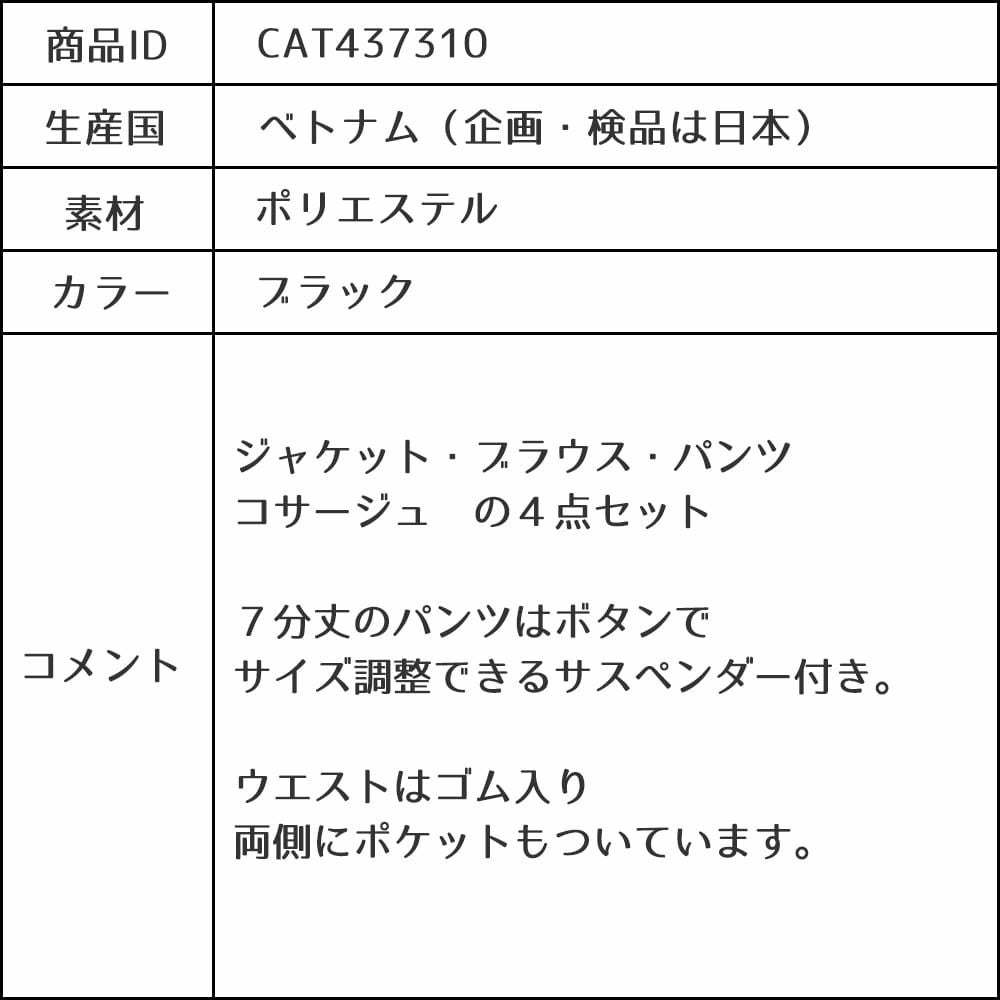 特別な日にぴったりのブラックカラーの男の子用フォーマルスーツ。シンプルで美しいシルエットが魅力のAngel's Closetの子供フォーマル レンタル商品（【レンタル】スカラップジャケットパンツスーツ4点セット(CAT437310)ブラック）｜画像11