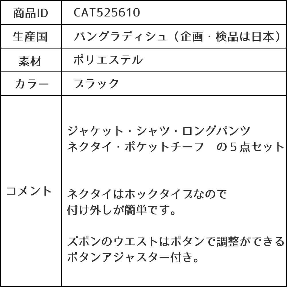 特別な日にぴったりのブラックカラーの男の子用フォーマルスーツ。シンプルで美しいシルエットが魅力のAngel's Closetの子供フォーマル レンタル商品（【レンタル】レジメンタルタイ ストライプシャツ 長ズボンスーツ5点セット(CAT525610)ブラック）｜画像11