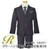 特別な日にぴったりのブラックカラーの男の子用フォーマルスーツ。シンプルで美しいシルエットが魅力のAngel's Closetの子供フォーマル レンタル商品（【レンタル】2つ釦ストライプスーツ5点セット(CAT545410)ブラック）｜画像1