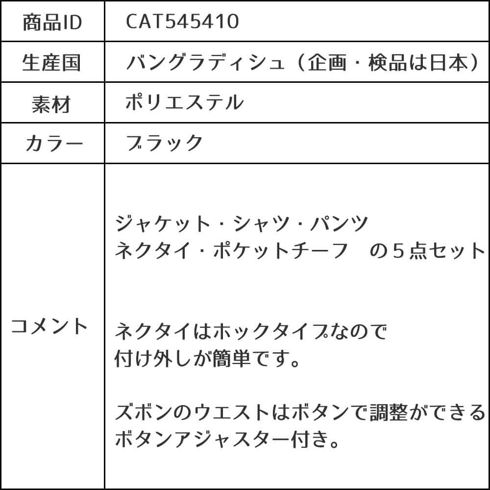 特別な日にぴったりのブラックカラーの男の子用フォーマルスーツ。シンプルで美しいシルエットが魅力のAngel's Closetの子供フォーマル レンタル商品（【レンタル】2つ釦ストライプスーツ5点セット(CAT545410)ブラック）｜画像11