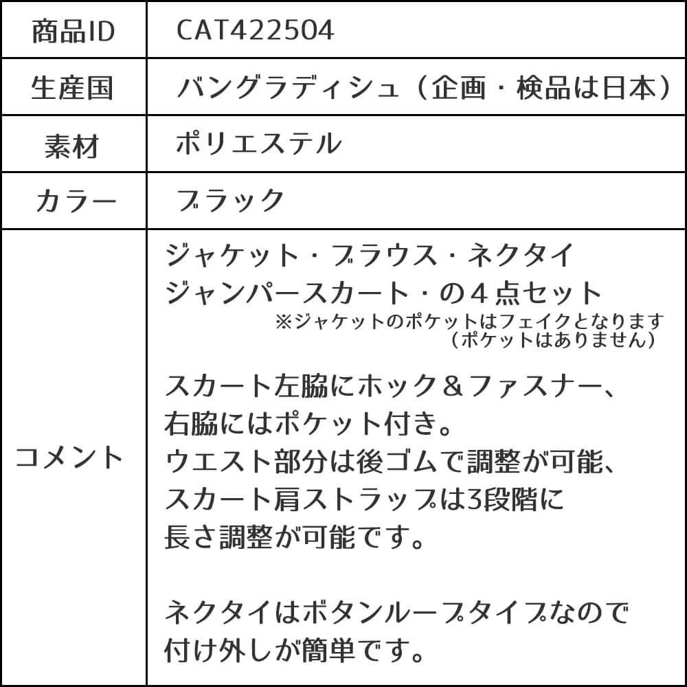 特別な日にぴったりのブラックカラーの男の子用フォーマルスーツ。シンプルで美しいシルエットが魅力のAngel's Closetの子供フォーマル レンタル商品（【レンタル】ショートジャケットハイウエストスカートスーツ5点セット(CAT422504)ブラック）｜画像12