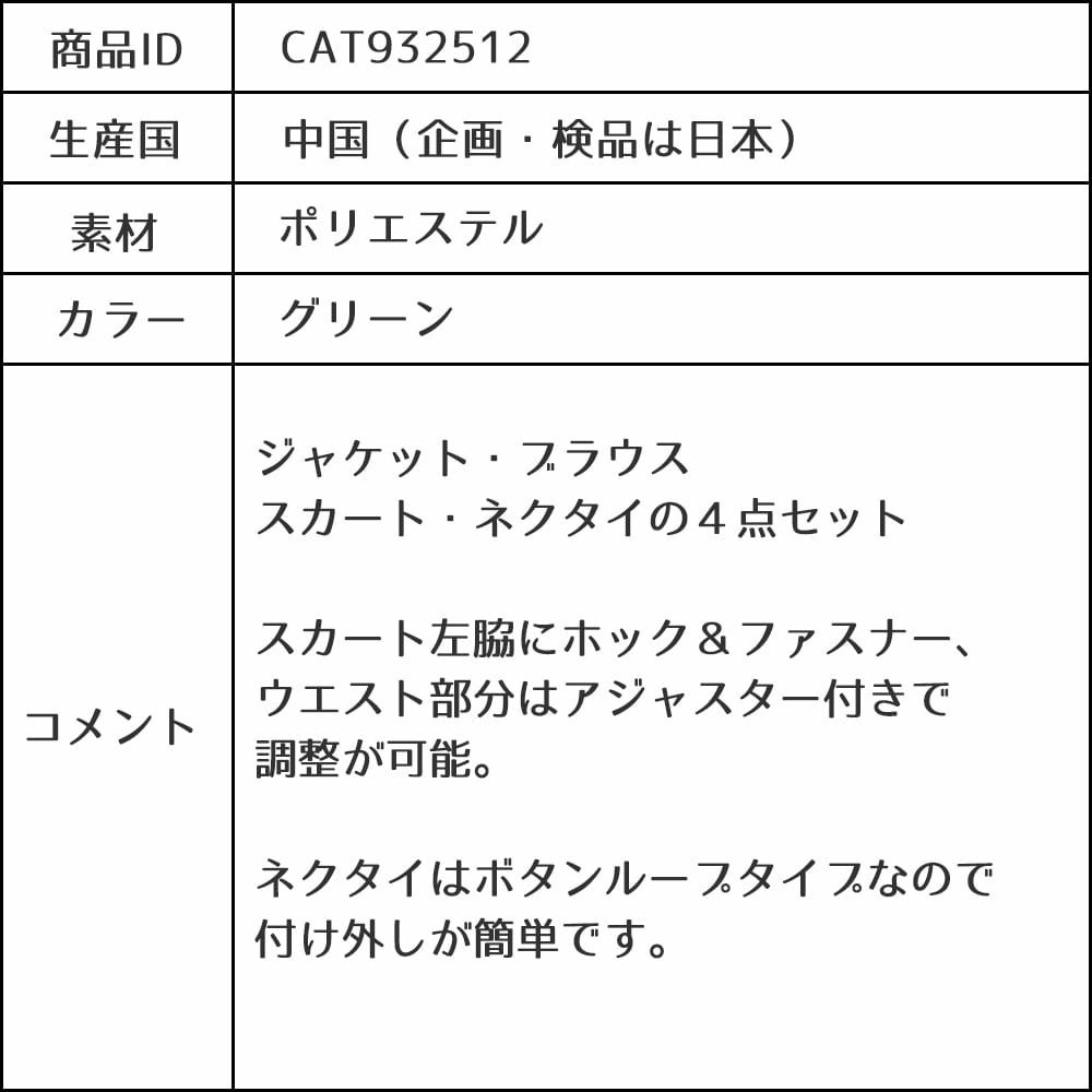 特別な日にぴったりのカラーの男の子用フォーマルスーツ。シンプルで美しいシルエットが魅力のAngel's Closetの子供フォーマル レンタル商品（【レンタル】パイピングジャケット＆格子スカートスーツ5点セット(CAT932512)グリーン）｜画像11