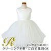 ピアノ発表会や結婚式にぴったりのホワイトカラーの女の子用キッズドレス。シンプルで美しいシルエットが魅力のAngel's Closetの子供ドレス レンタル商品（【レンタル】サテン＆ボリュームチュールドレス(YP218)ホワイト）｜画像1