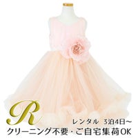 ピアノ発表会や結婚式にぴったりのピンクカラーの女の子用キッズドレス。シンプルで美しいシルエットが魅力のAngel's Closetの子供ドレス レンタル商品（【レンタル】ティアードチュール＆ラージローズドレス(YP220)ピンク）｜画像1