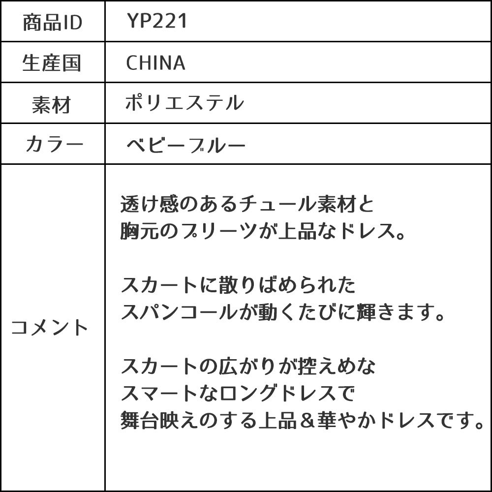 ピアノ発表会や結婚式にぴったりのブルーカラーの女の子用キッズドレス。シンプルで美しいシルエットが魅力のAngel's Closetの子供ドレス レンタル商品（【レンタル】ビスチェ風スパンコール＆チュールロングドレス（YP221） ベビーブルー）｜画像15