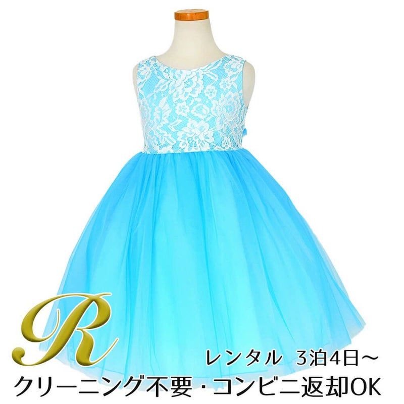 ピアノ発表会や結婚式にぴったりのカラーの女の子用キッズドレス。シンプルで美しいシルエットが魅力のAngel's Closetの子供ドレス レンタル商品（【レンタル】レース＆４レイヤーイリュージョンチュールドレス（KD414） アクア）｜画像1