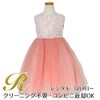 ピアノ発表会や結婚式にぴったりのカラーの女の子用キッズドレス。シンプルで美しいシルエットが魅力のAngel's Closetの子供ドレス レンタル商品（【レンタル】レース＆４レイヤーイリュージョンチュールドレス（KD414） ダスティーローズ）｜画像1