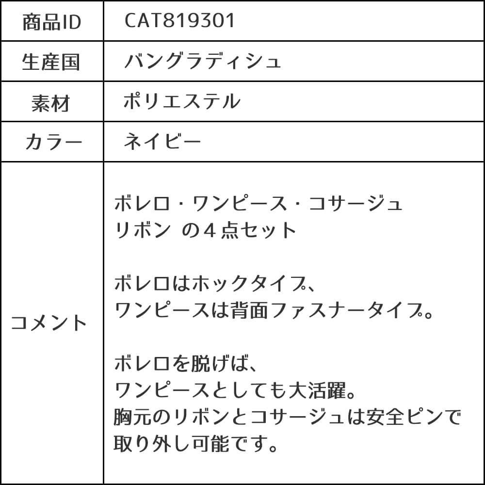 ピアノ発表会や結婚式にぴったりのネイビーカラーの男の子用フォーマルスーツ。シンプルで美しいシルエットが魅力のAngel's Closetの子供フォーマル レンタル商品（【レンタル】格子柄ネイビーアンサンブルスーツ4点セット（CAT819301） ネイビー）｜画像12