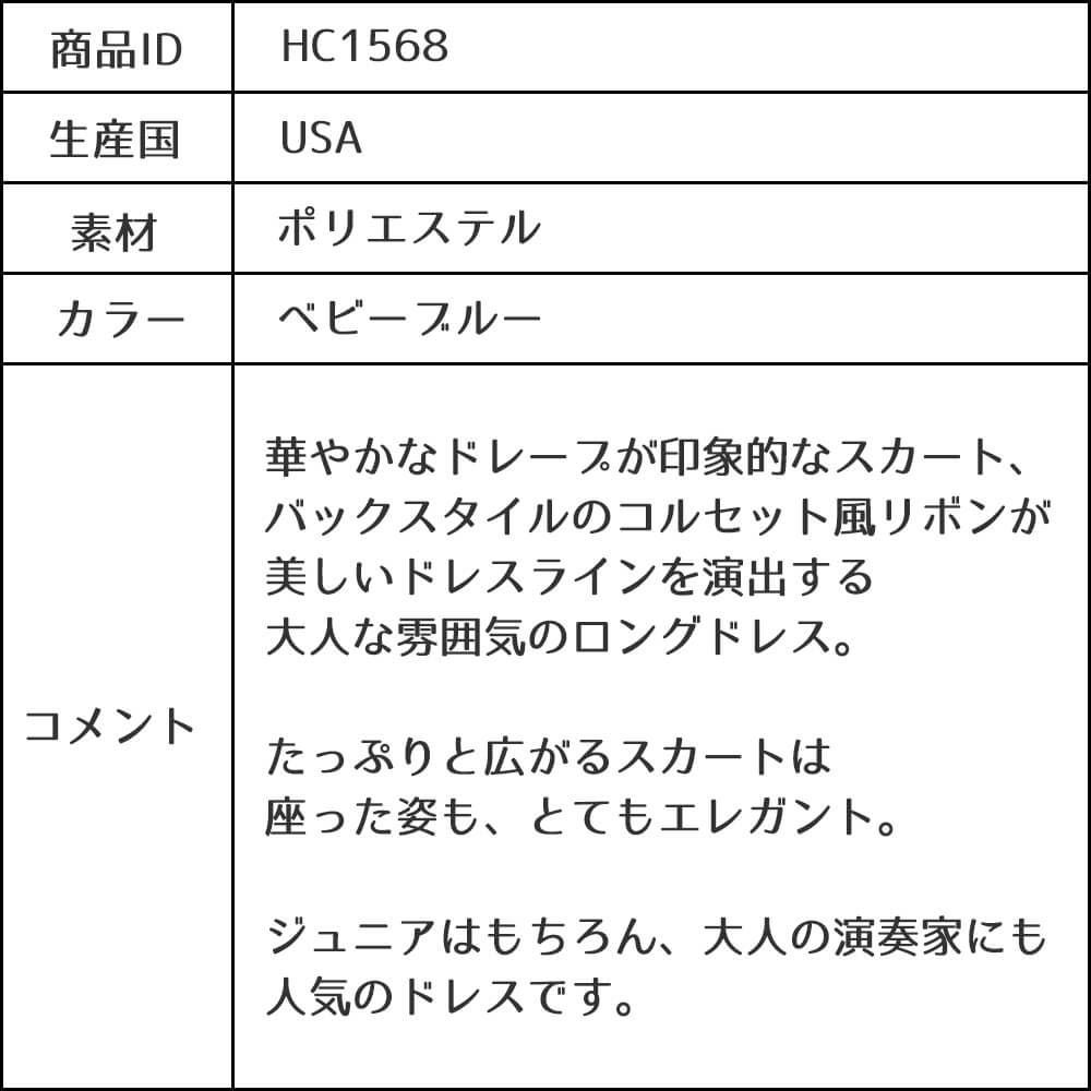 ピアノ発表会や結婚式にぴったりのブルーカラーの女の子用キッズドレス。シンプルで美しいシルエットが魅力のAngel's Closetの子供ドレス レンタル商品（【レンタル】キャビアビーズ＆ダイアゴナルボディオーガンジースカートドレス（HC1568）ベビーブルー）｜画像19