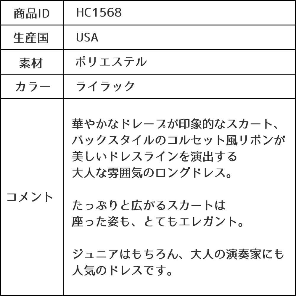 ピアノ発表会や結婚式にぴったりのライラックカラーの女の子用キッズドレス。シンプルで美しいシルエットが魅力のAngel's Closetの子供ドレス レンタル商品（【レンタル】キャビアビーズ＆ダイアゴナルボディオーガンジースカートドレス（HC1568）ライラック）｜画像19