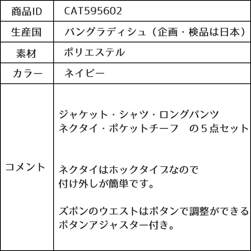 特別な日にぴったりのネイビーカラーの男の子用フォーマルスーツ。シンプルで美しいシルエットが魅力のAngel's Closetの子供フォーマル レンタル商品（【レンタル】レジメンタルタイ ベーシック 長ズボンスーツ5点セット（CAT595602）ネイビー）｜画像11