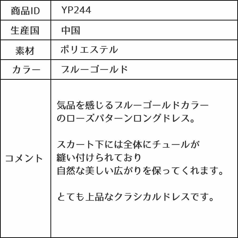 ピアノ発表会や結婚式にぴったりのブルーカラーの女の子用キッズドレス。シンプルで美しいシルエットが魅力のAngel's Closetの子供ドレス レンタル商品（【レンタル】ローズパターンクラシカルロングドレス(YP244) ブルーゴールド）｜画像18