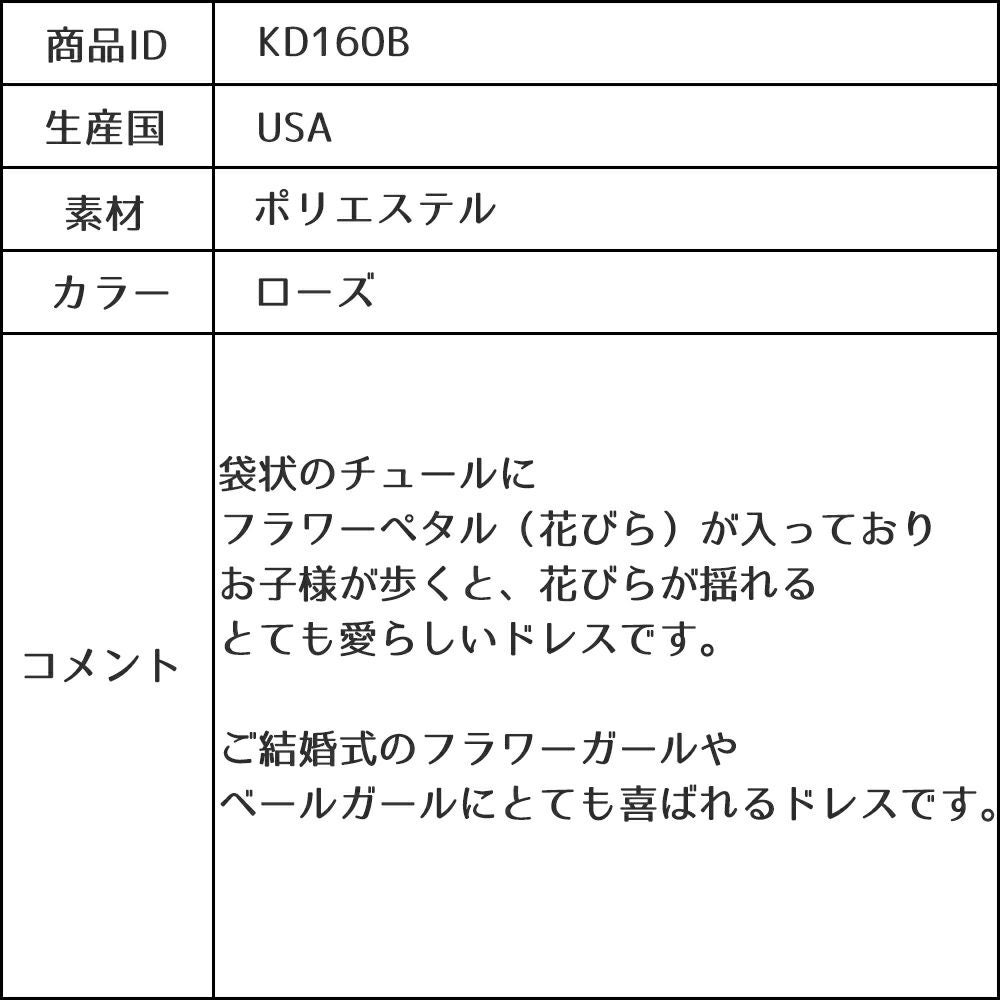 ピアノ発表会や結婚式にぴったりのカラーの女の子用キッズドレス。シンプルで美しいシルエットが魅力のAngel's Closetの子供ドレス レンタル商品（【レンタル】サテン＆チュールフラワーペタルドレス（KD160B）ローズ）｜画像17